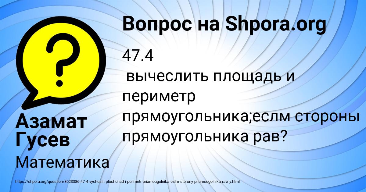 Картинка с текстом вопроса от пользователя Азамат Гусев