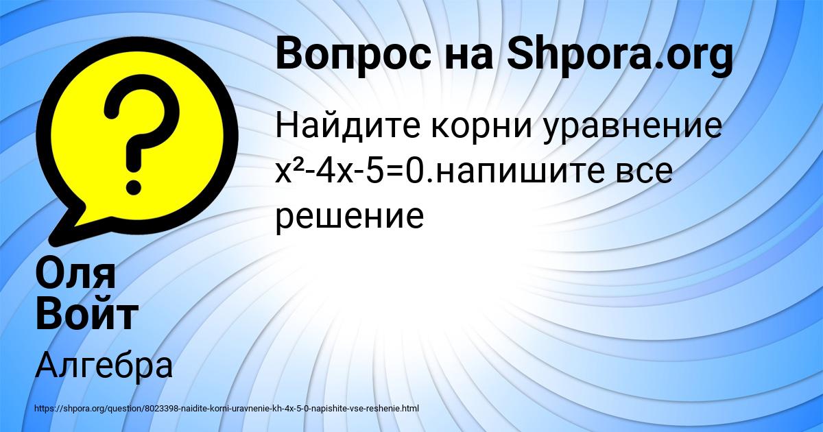 Картинка с текстом вопроса от пользователя Оля Войт