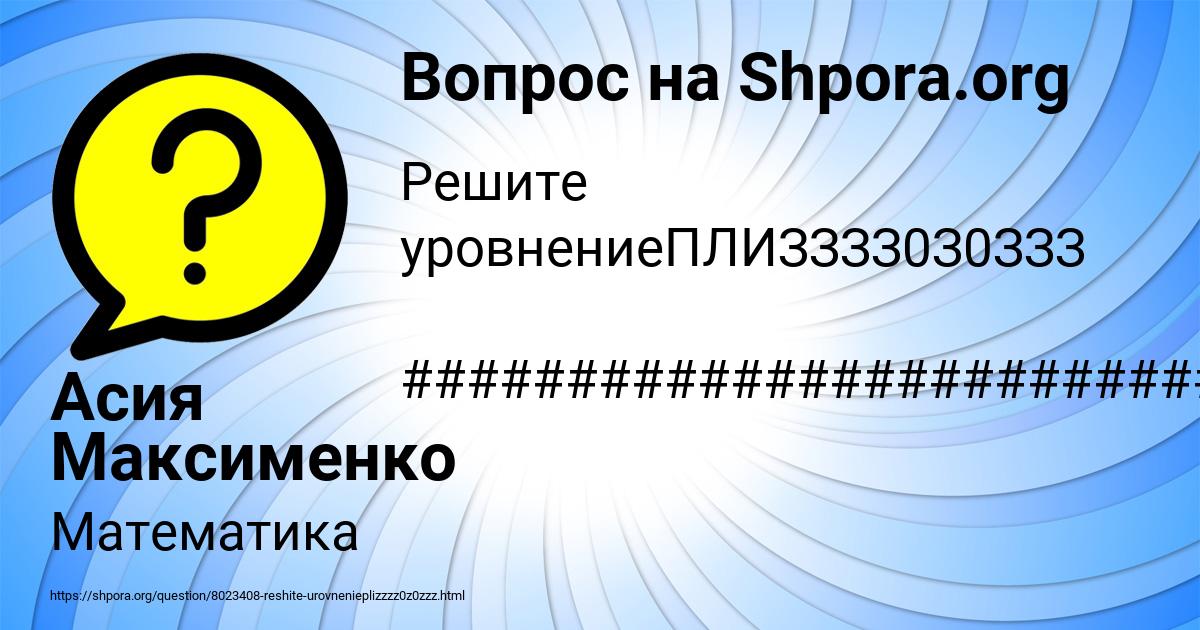 Картинка с текстом вопроса от пользователя Асия Максименко