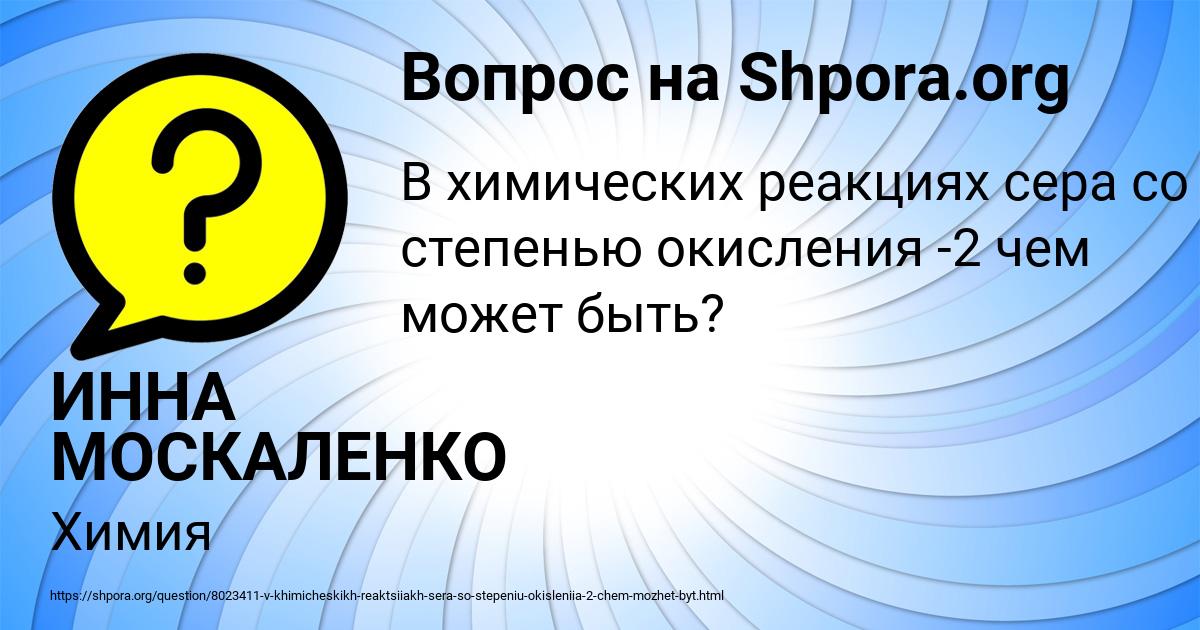 Картинка с текстом вопроса от пользователя ИННА МОСКАЛЕНКО