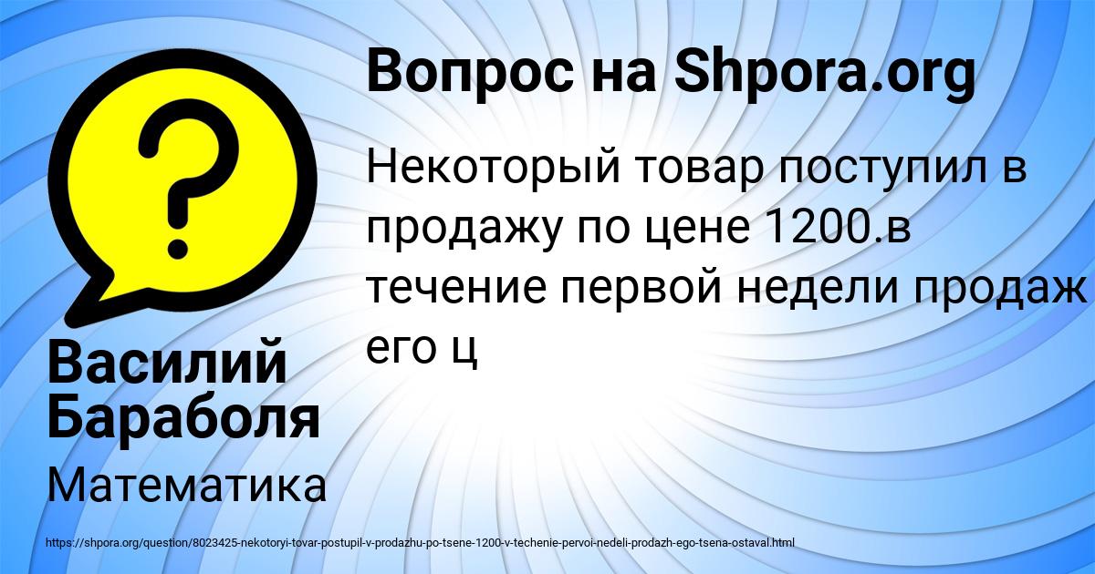 Картинка с текстом вопроса от пользователя Василий Бараболя