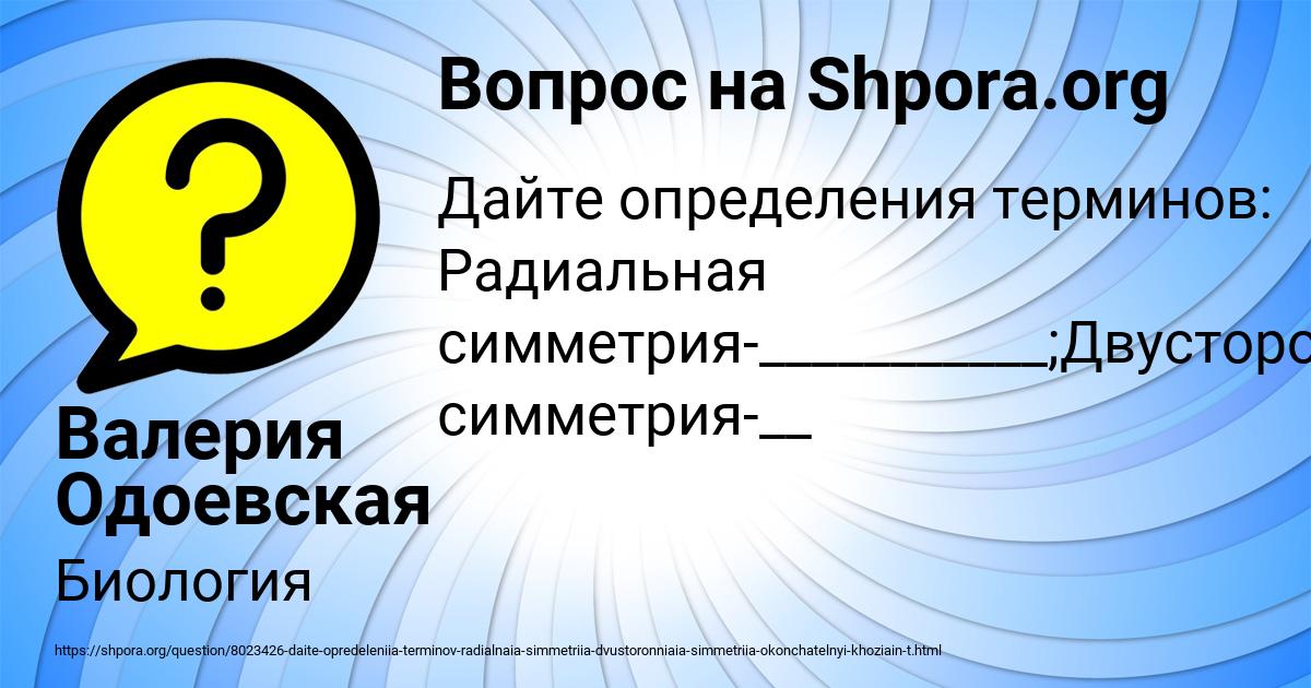 Картинка с текстом вопроса от пользователя Валерия Одоевская