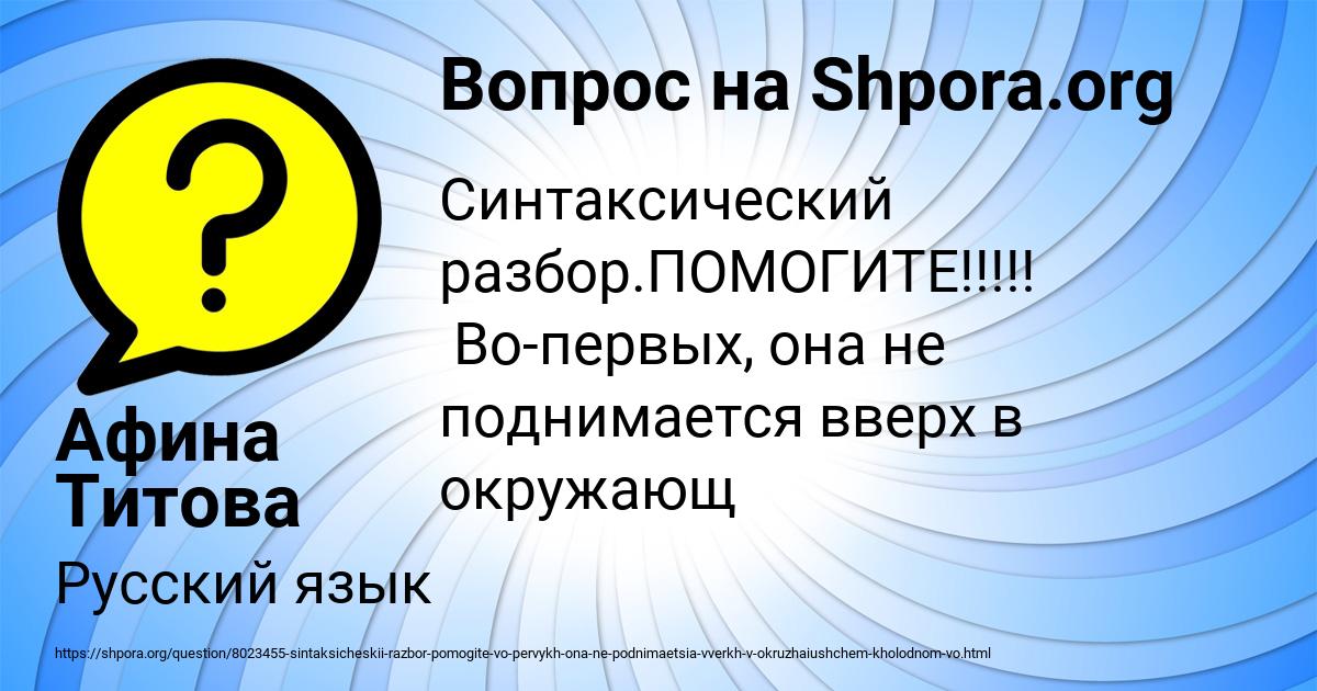 Картинка с текстом вопроса от пользователя Афина Титова