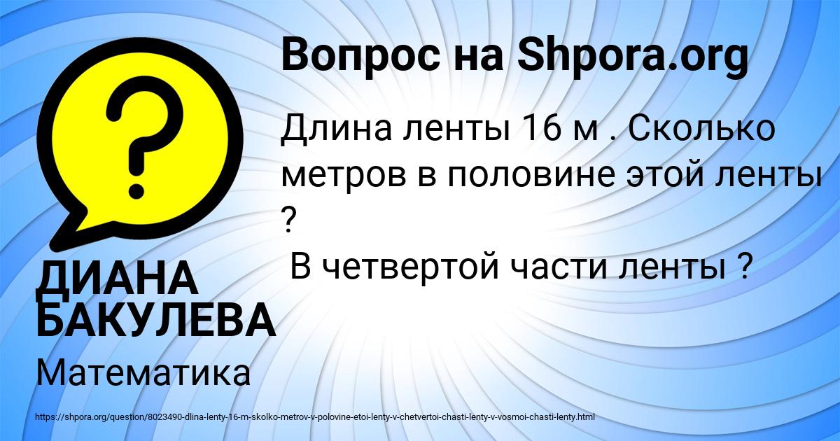 Картинка с текстом вопроса от пользователя ДИАНА БАКУЛЕВА