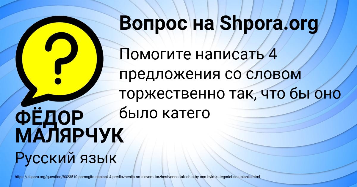 Картинка с текстом вопроса от пользователя ФЁДОР МАЛЯРЧУК
