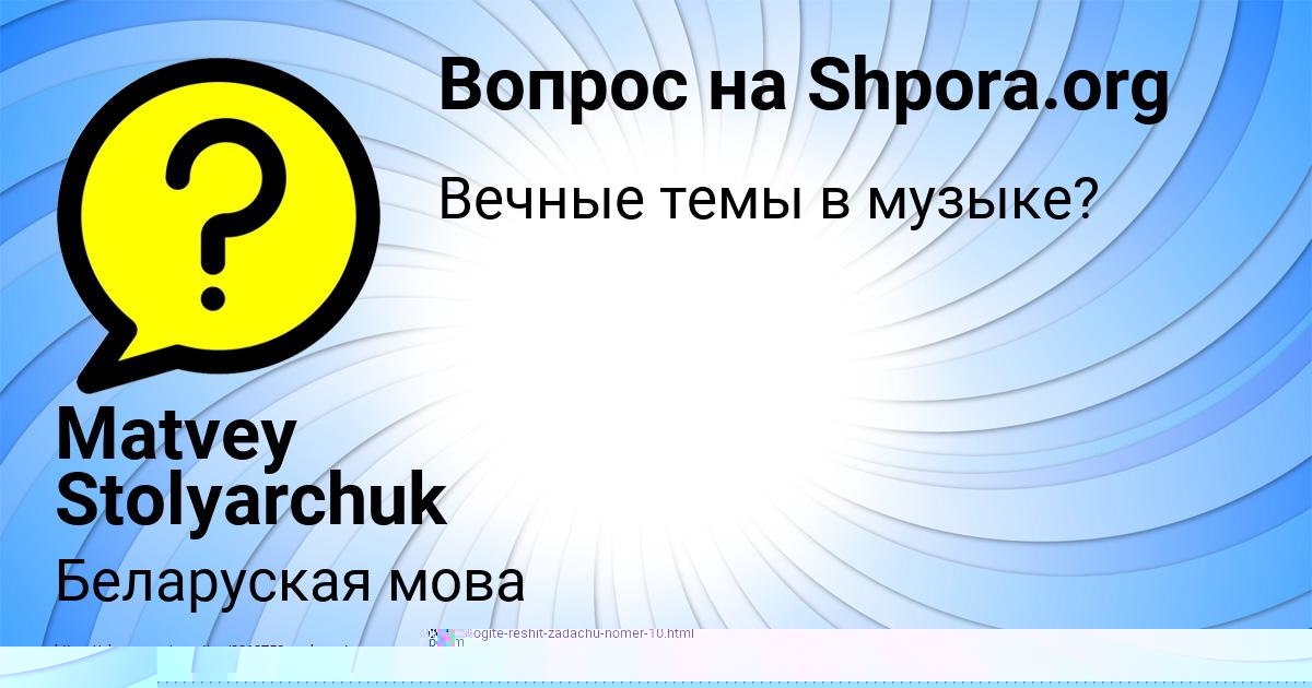 Картинка с текстом вопроса от пользователя DRON VOYT