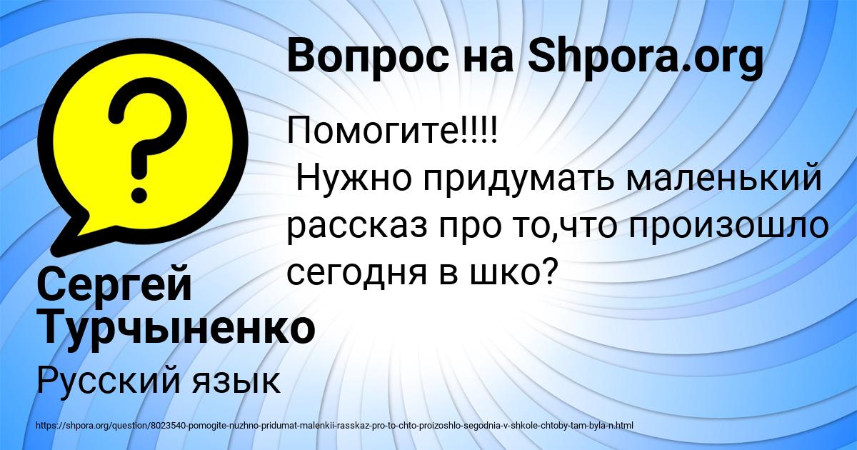 Картинка с текстом вопроса от пользователя Сергей Турчыненко