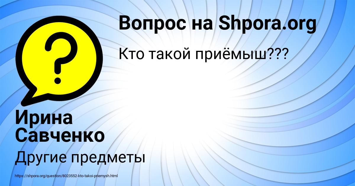 Картинка с текстом вопроса от пользователя Ирина Савченко
