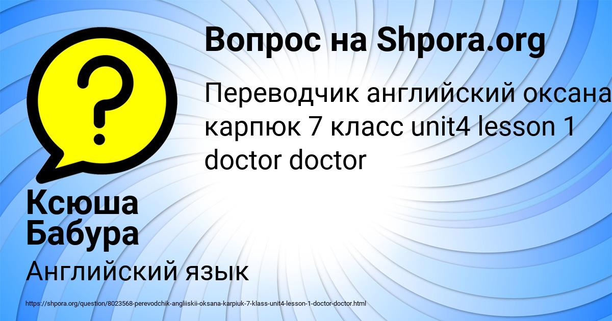 Картинка с текстом вопроса от пользователя Ксюша Бабура
