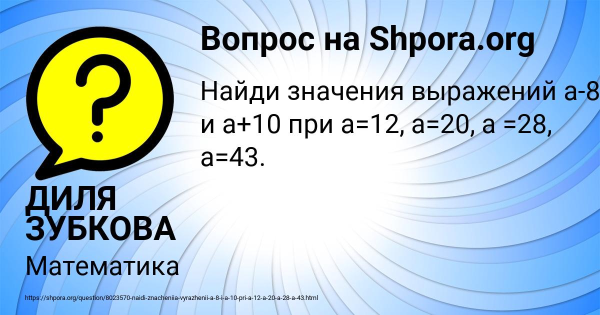 Картинка с текстом вопроса от пользователя ДИЛЯ ЗУБКОВА