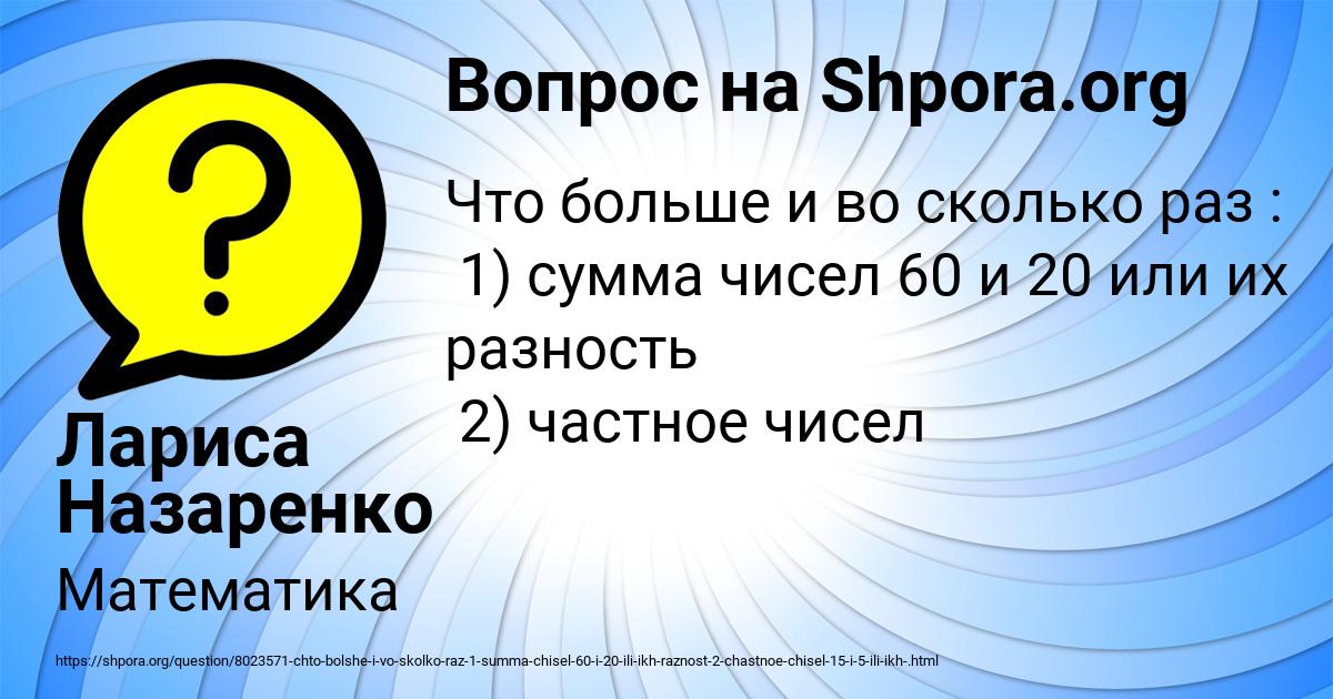 Картинка с текстом вопроса от пользователя Лариса Назаренко