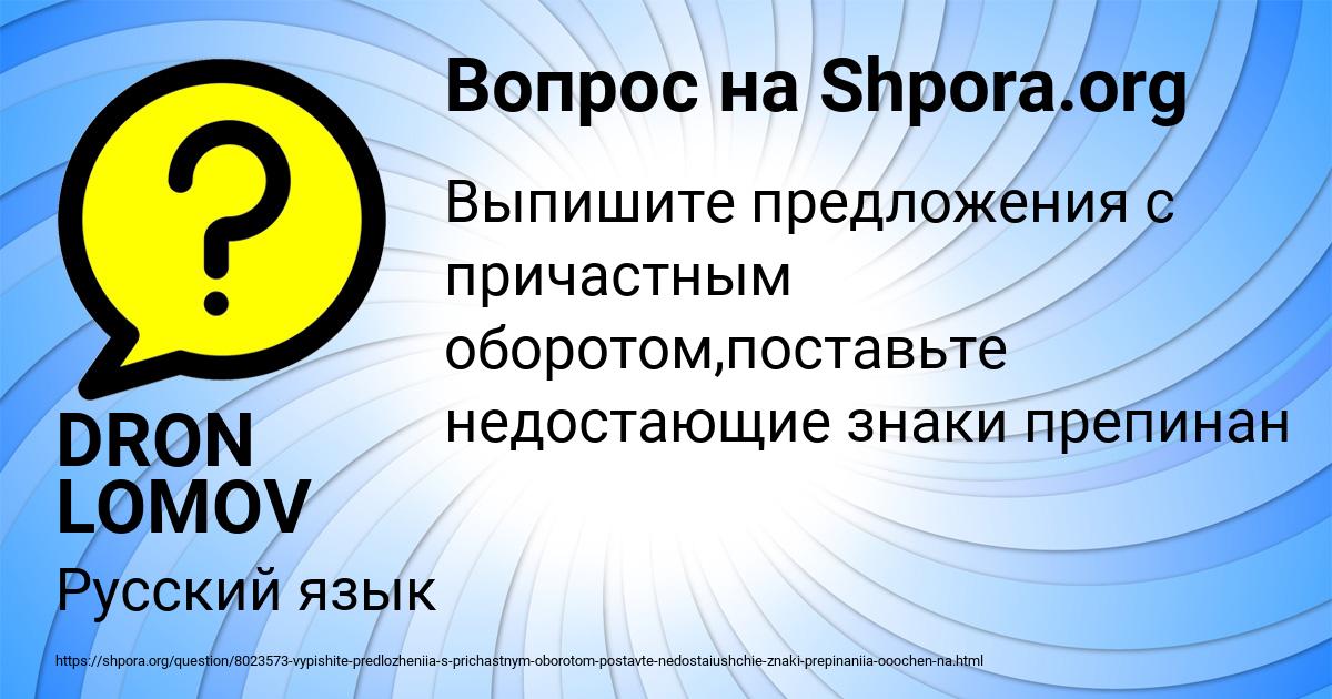 Картинка с текстом вопроса от пользователя DRON LOMOV