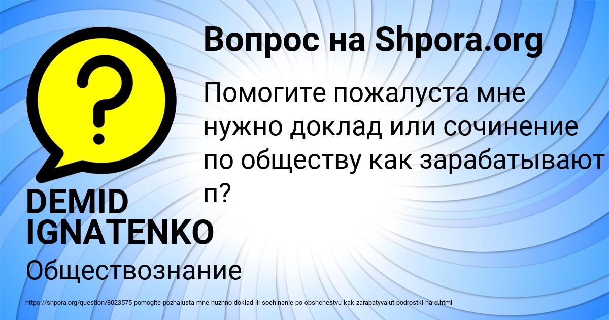 Картинка с текстом вопроса от пользователя DEMID IGNATENKO