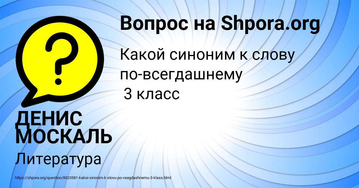 Картинка с текстом вопроса от пользователя ДЕНИС МОСКАЛЬ