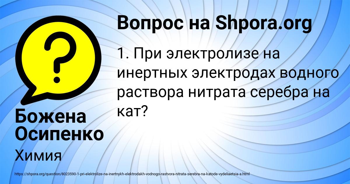 Картинка с текстом вопроса от пользователя Божена Осипенко