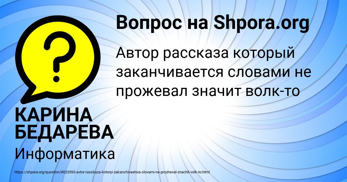 Картинка с текстом вопроса от пользователя КАРИНА БЕДАРЕВА