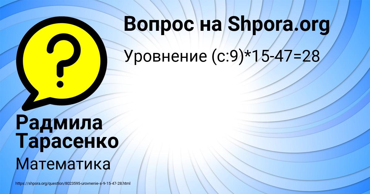 Картинка с текстом вопроса от пользователя Радмила Тарасенко