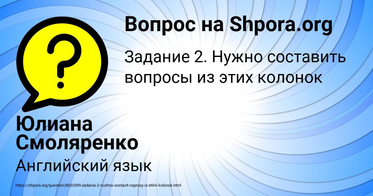 Картинка с текстом вопроса от пользователя Юлиана Смоляренко