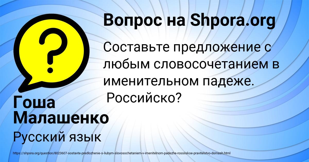 Картинка с текстом вопроса от пользователя Гоша Малашенко