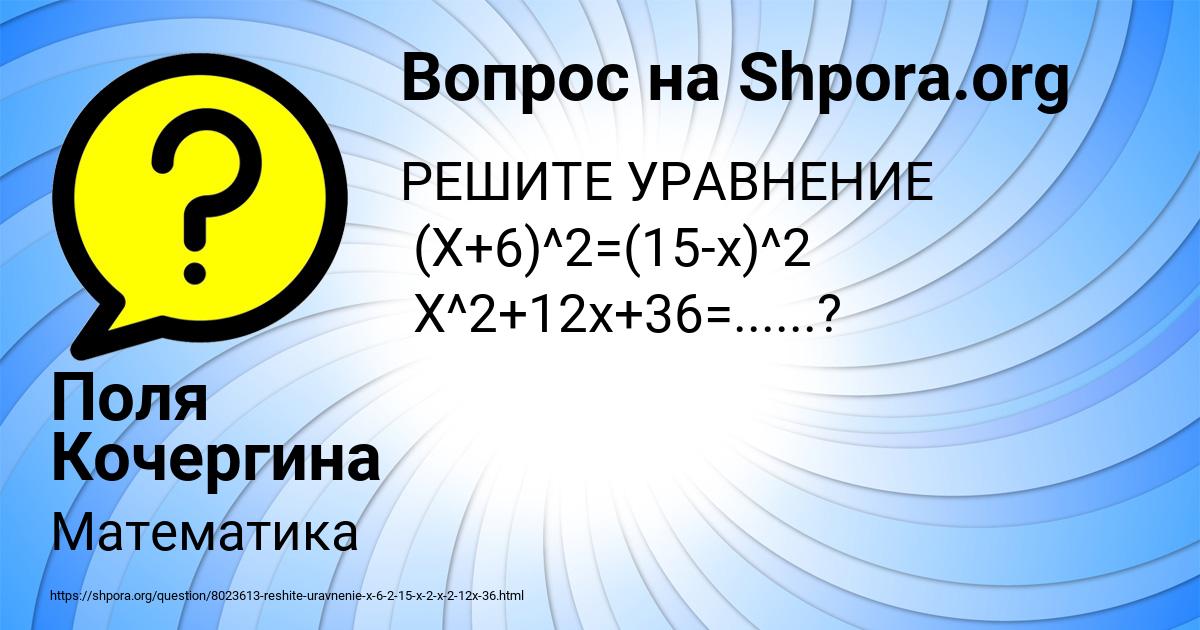 Картинка с текстом вопроса от пользователя Поля Кочергина