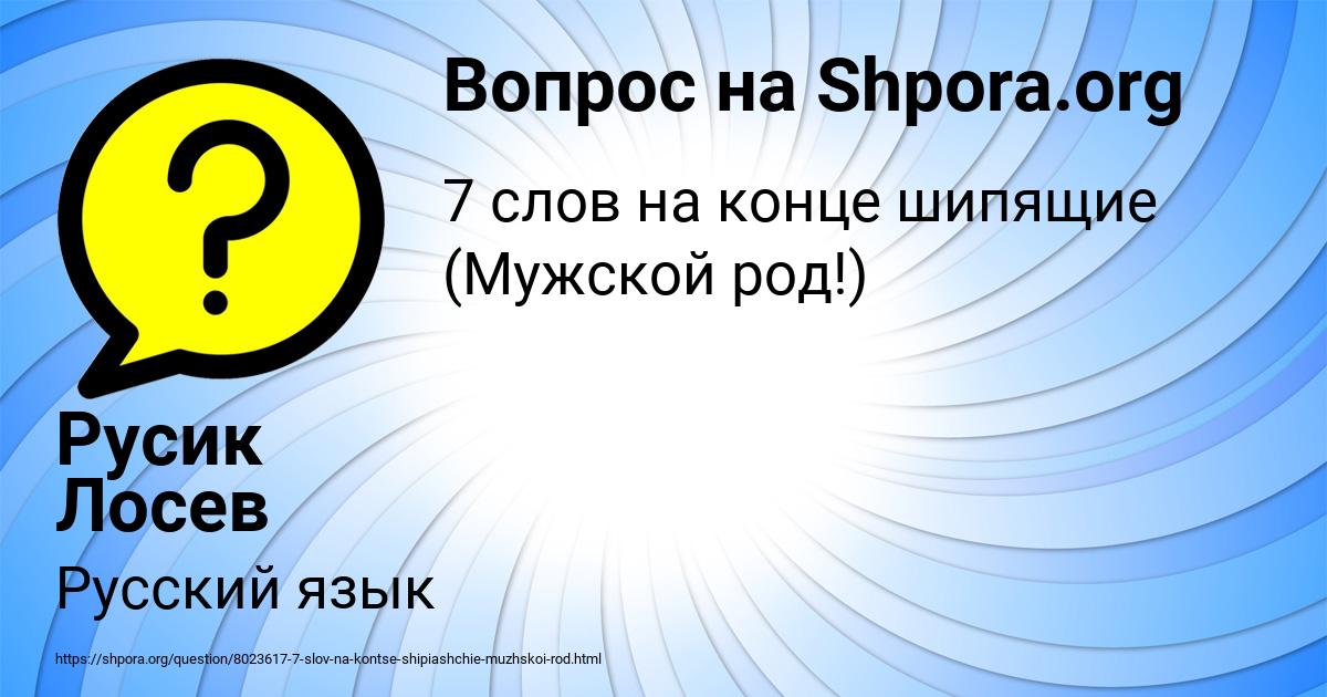 Картинка с текстом вопроса от пользователя Русик Лосев