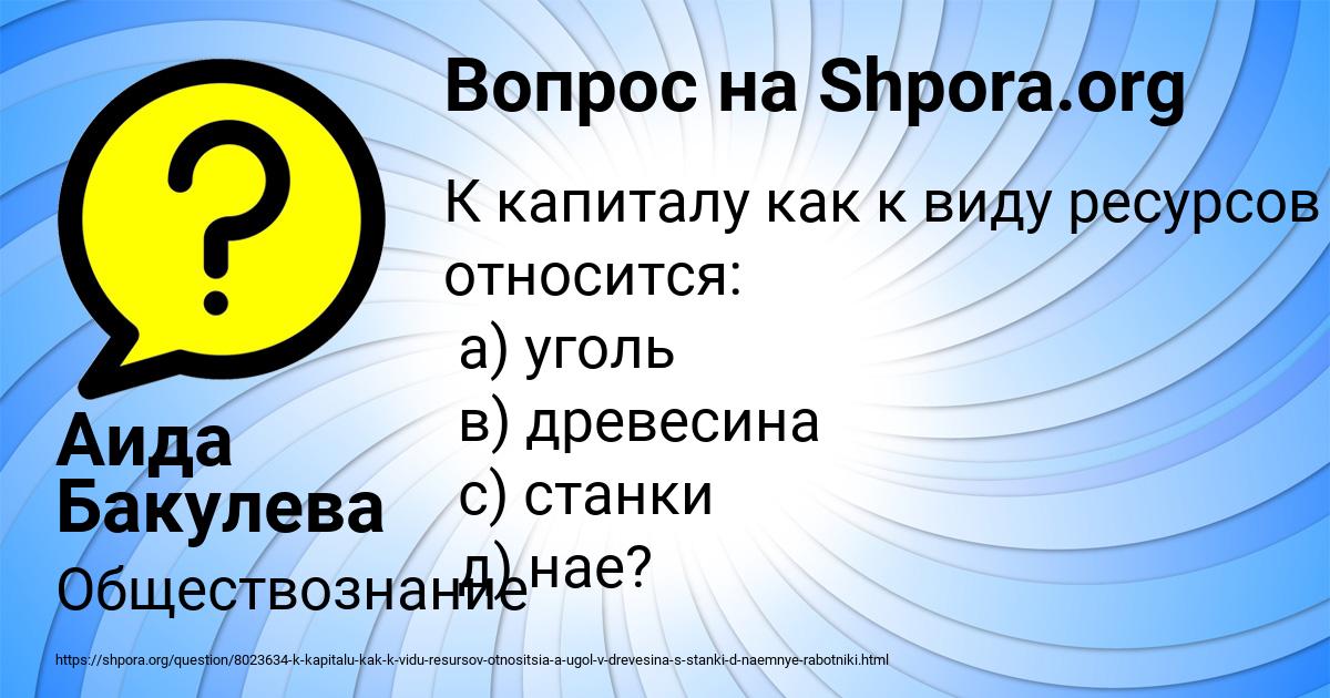 Картинка с текстом вопроса от пользователя Аида Бакулева