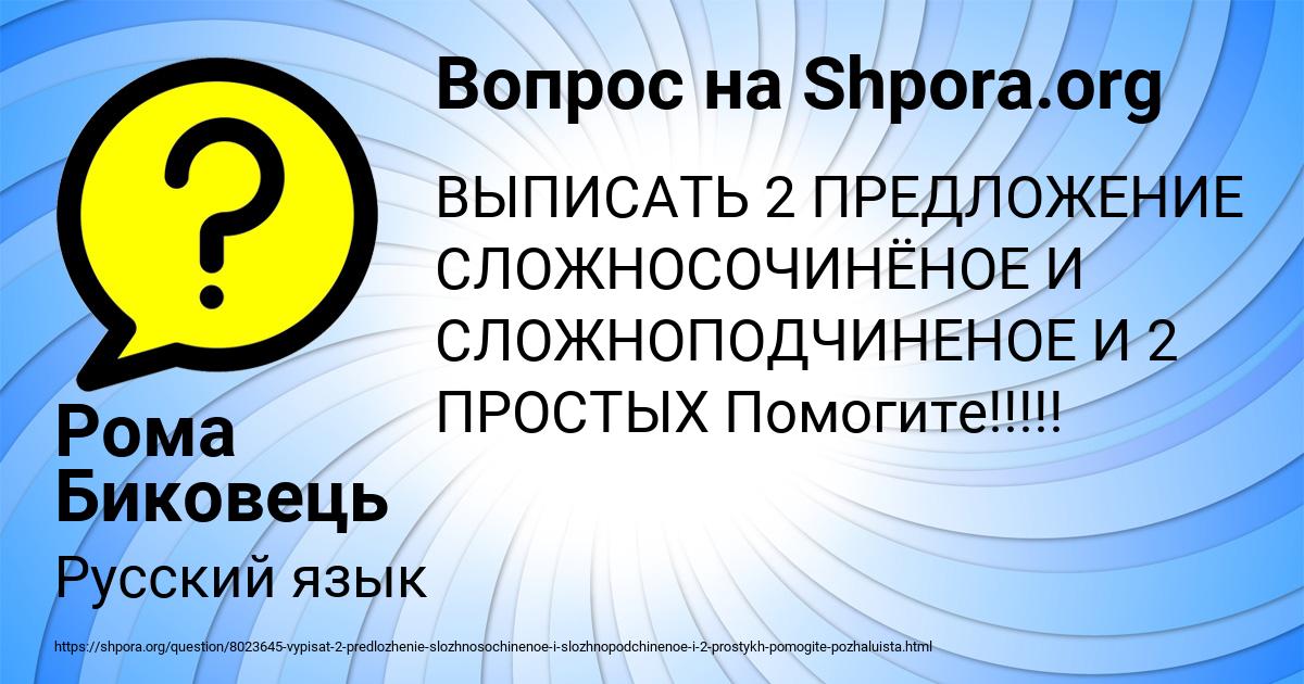 Картинка с текстом вопроса от пользователя Рома Биковець