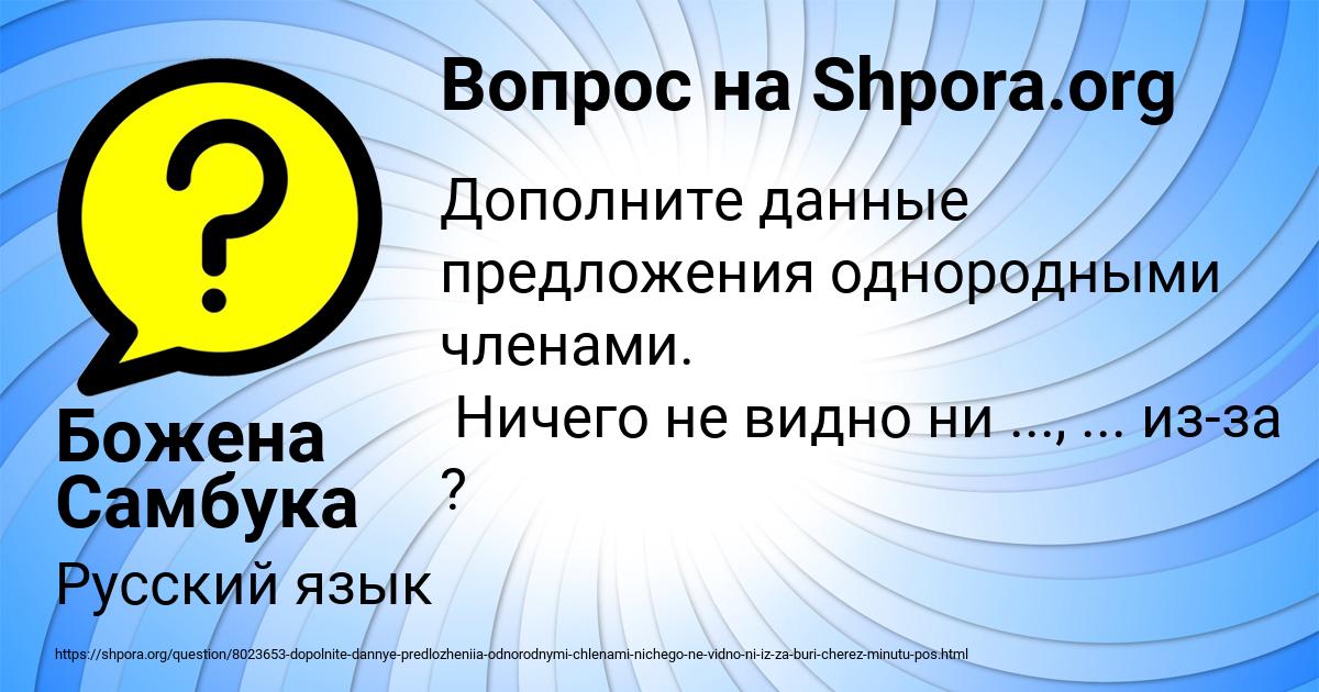 Картинка с текстом вопроса от пользователя Божена Самбука
