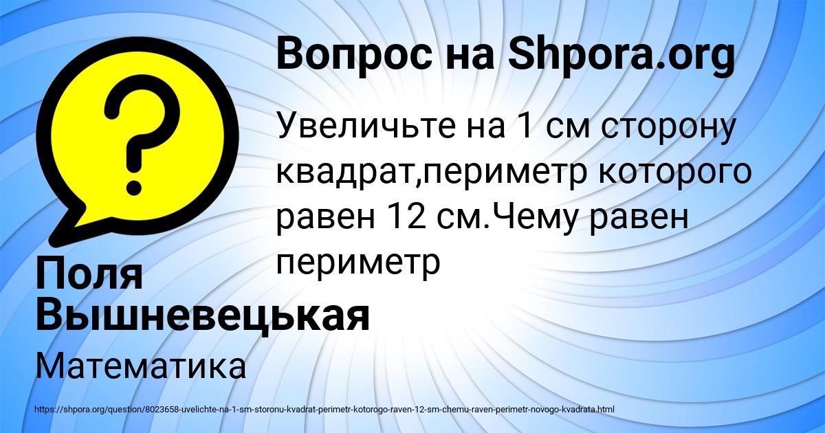 Картинка с текстом вопроса от пользователя Поля Вышневецькая
