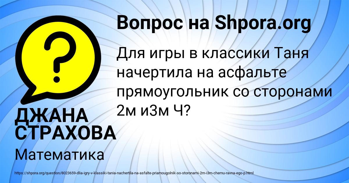 Картинка с текстом вопроса от пользователя ДЖАНА СТРАХОВА