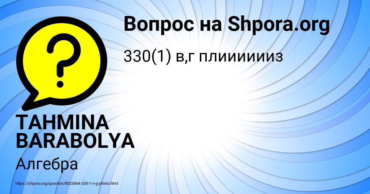 Картинка с текстом вопроса от пользователя TAHMINA BARABOLYA