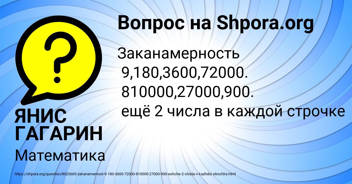 Картинка с текстом вопроса от пользователя ЯНИС ГАГАРИН