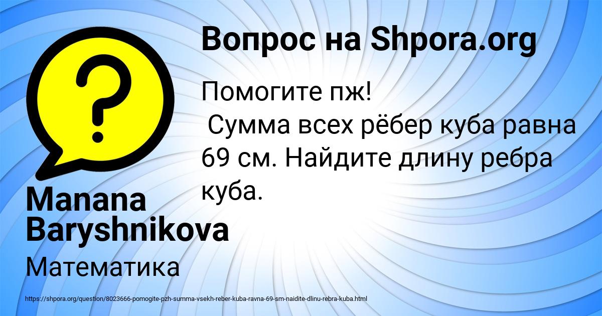 Картинка с текстом вопроса от пользователя Manana Baryshnikova