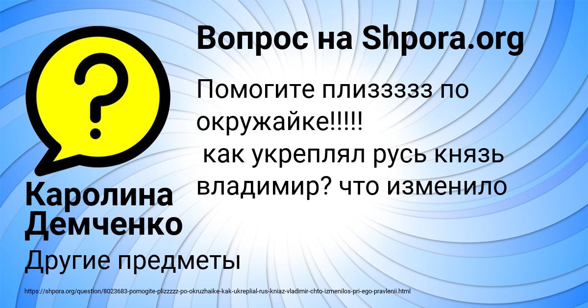Картинка с текстом вопроса от пользователя Каролина Демченко