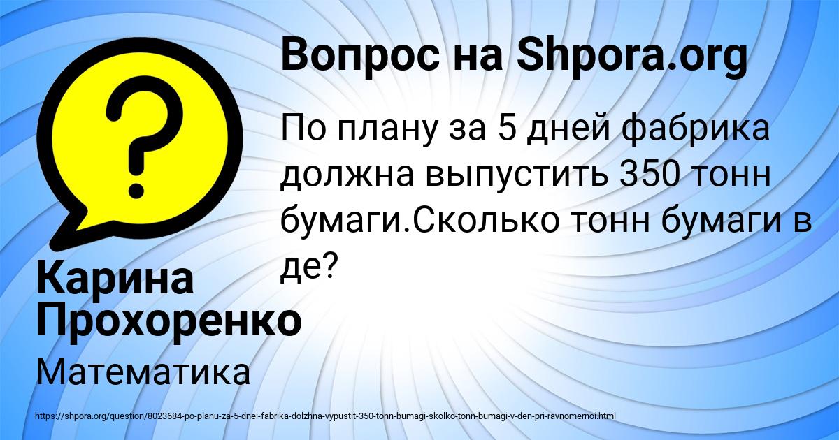 Картинка с текстом вопроса от пользователя Карина Прохоренко