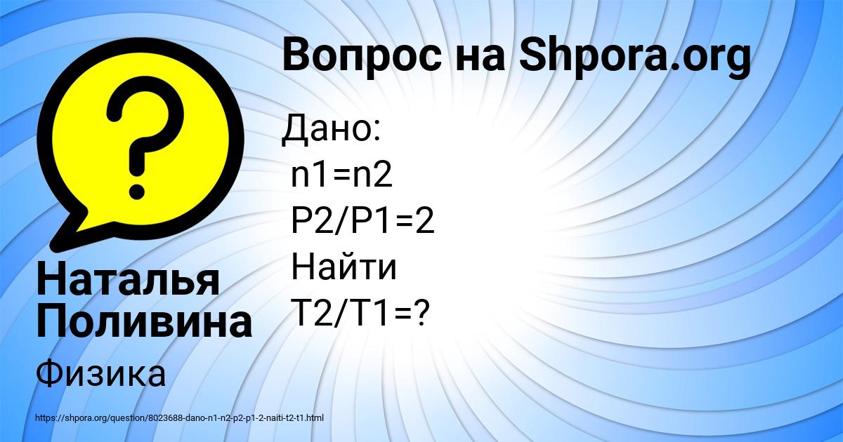 Картинка с текстом вопроса от пользователя Наталья Поливина