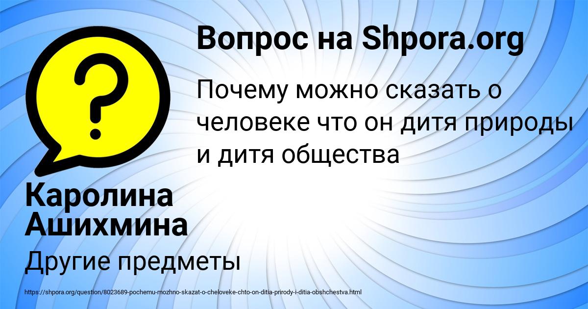 Картинка с текстом вопроса от пользователя Каролина Ашихмина