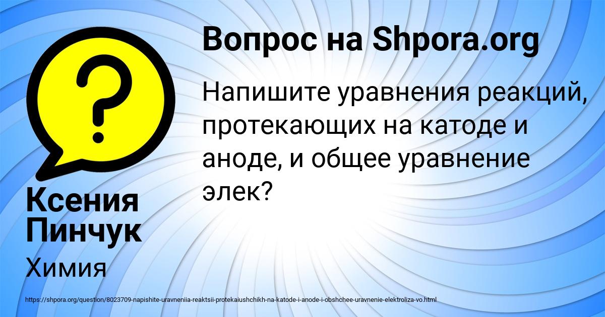 Картинка с текстом вопроса от пользователя Ксения Пинчук