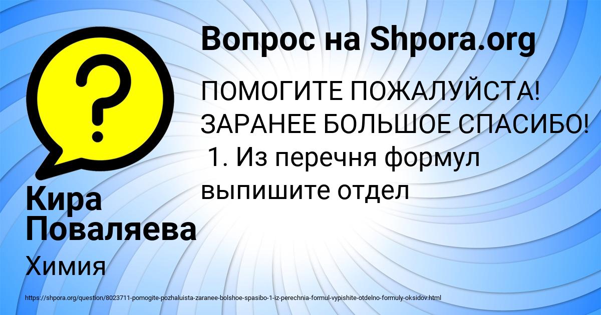 Картинка с текстом вопроса от пользователя Кира Поваляева