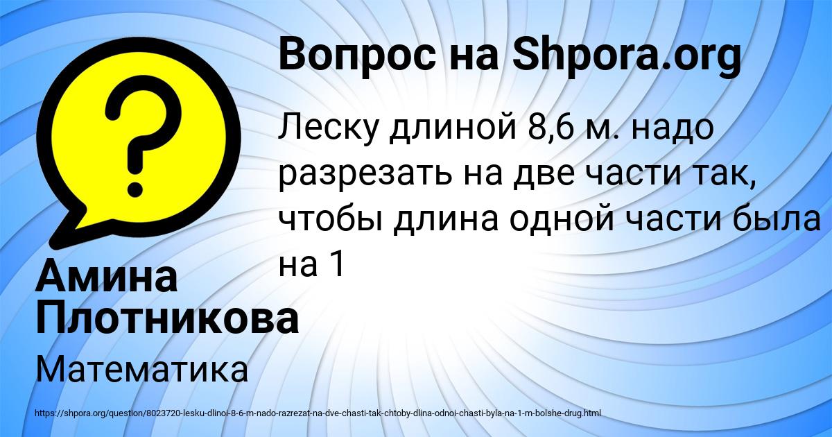 Картинка с текстом вопроса от пользователя Амина Плотникова