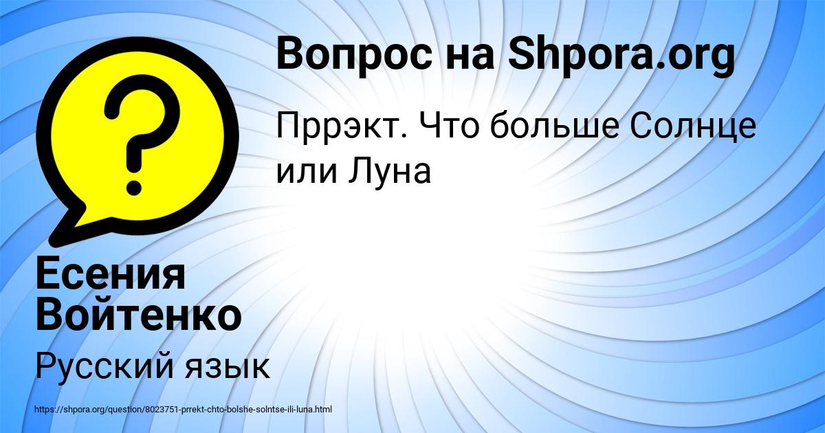 Картинка с текстом вопроса от пользователя Есения Войтенко