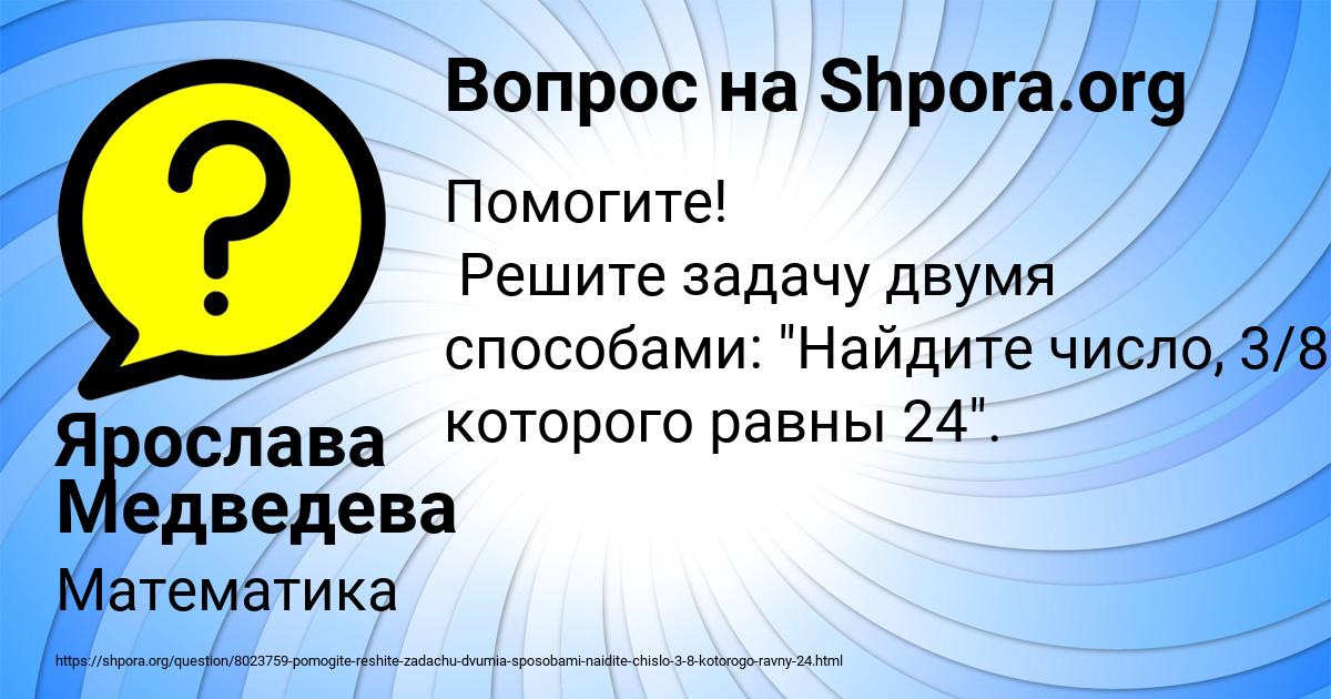 Картинка с текстом вопроса от пользователя Ярослава Медведева