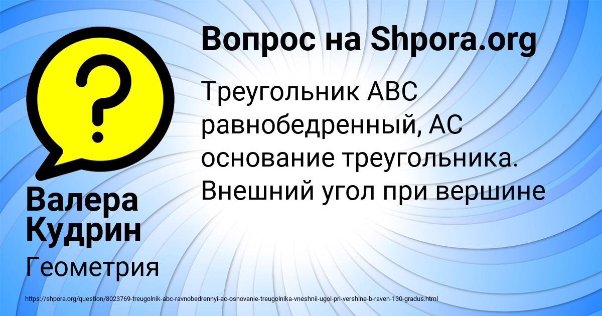 Картинка с текстом вопроса от пользователя Валера Кудрин