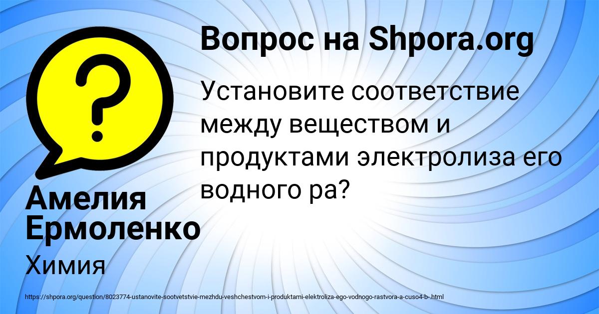 Картинка с текстом вопроса от пользователя Амелия Ермоленко