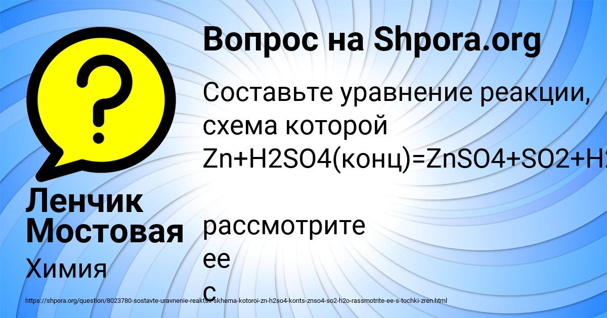 Картинка с текстом вопроса от пользователя Ленчик Мостовая