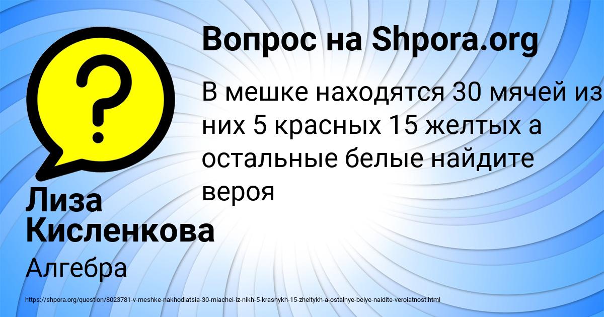 Картинка с текстом вопроса от пользователя Лиза Кисленкова