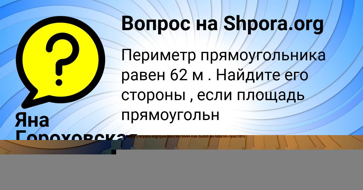 Картинка с текстом вопроса от пользователя Яна Гороховская