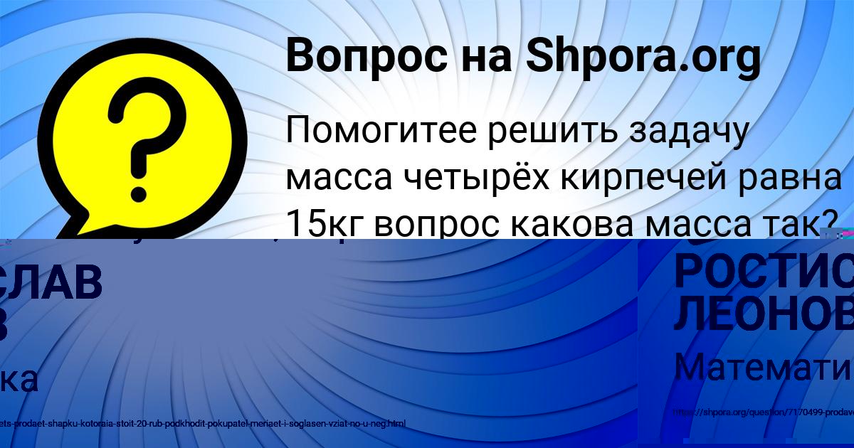 Картинка с текстом вопроса от пользователя EGOR YURCHENKO