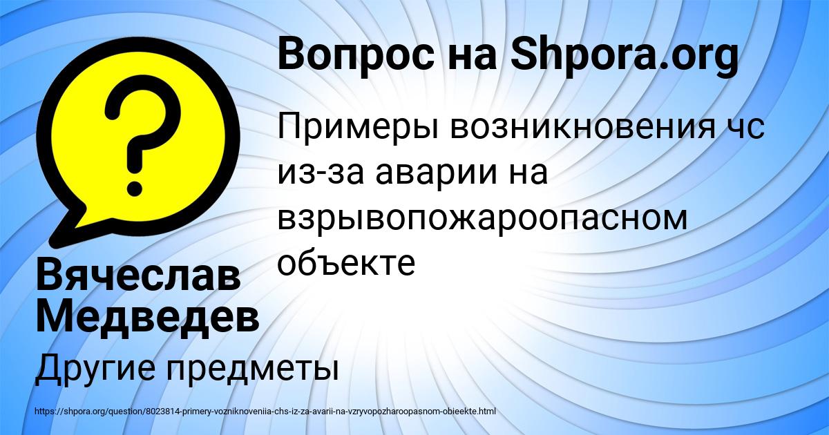 Картинка с текстом вопроса от пользователя Вячеслав Медведев