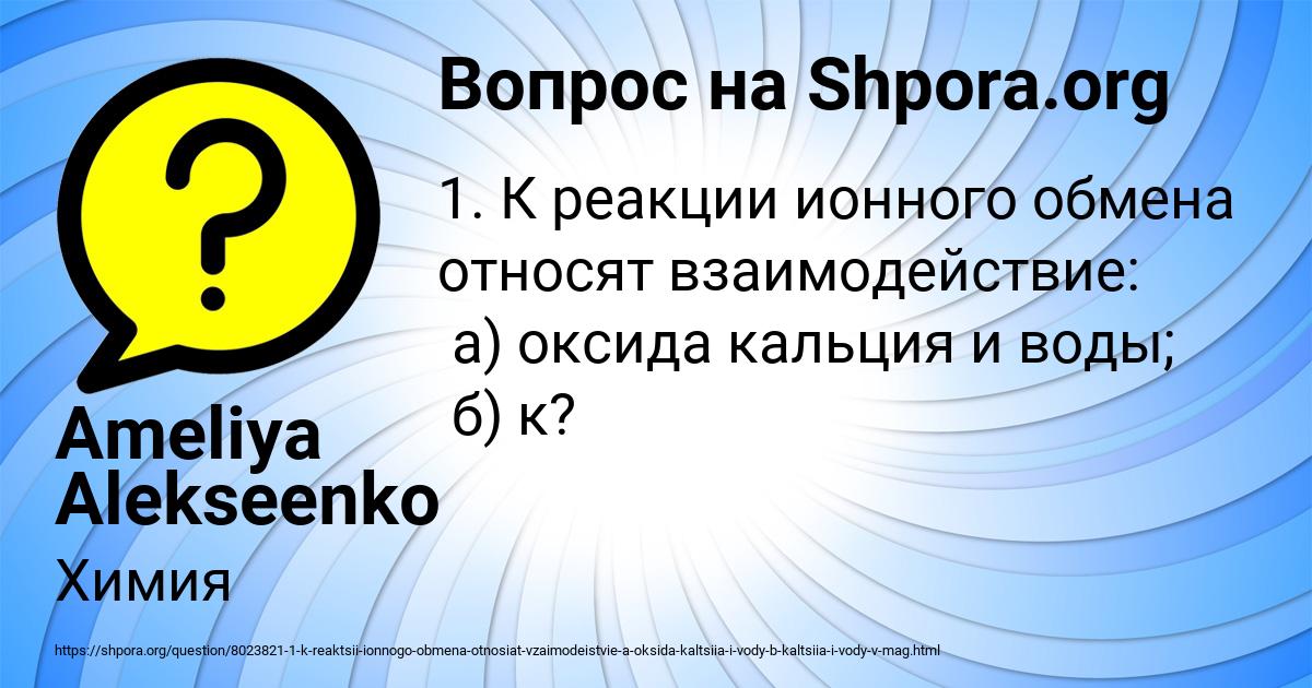 Картинка с текстом вопроса от пользователя Ameliya Alekseenko